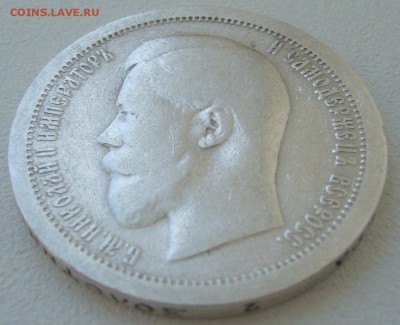 50 копеек 1895 до 28.05 - P1210678.JPG
