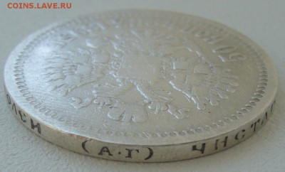 50 копеек 1895 до 28.05 - P1210679.JPG