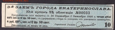 купон займа г. Екатеринослава 1911 года.до 22-00 мск 29.05. - Екатеринослав аверс