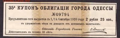 купон займа г. Одессы 1903 года.до 22-00 мск 29.05.14 г. - Одесса аверс