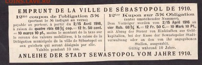 купон займа г.Севастополя 1910 года.до 22-00 мск 29.05.14 г - Севостополь реверс