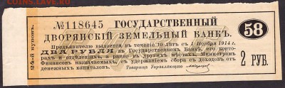 купон дворянского банка 1.до 22-00 мск 29.05.14 г. - дворянский 2р  аверс