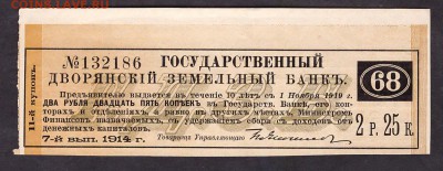 купон гос. дворянского банка № 2.до 22-00 мск 29.05.14 г. - дворянский 2р 25к аверс