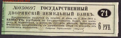 купон гос. дворянского банка №3.до 22-00 мск 29.05.14 г. - дворянский 6р аверс