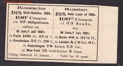 купон золотого займа 1894г.25 облиг. до 22-00 мск 29.05.14 г - Золотой займ 1894г 25 обл реверс