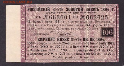 купон золотого займа 1894г.25 облиг. до 22-00 мск 29.05.14 г - Золотой займ 1894г 25 обл аверс