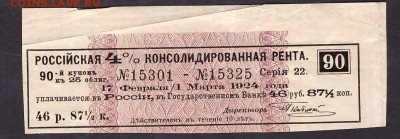купон кнсолидир. ренты 25 облигаций. до 22-00 мск 29.05.14 г - конс рента купон обл 25000р аверс
