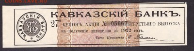 купон акции  Кавказского банка.до 22-00 мск 29.05.14 г. - Кавказский банк аверс