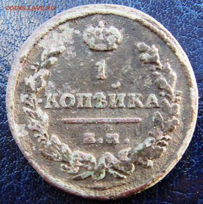 1 копейка 1813 г. ем нм R - IMAG0111.JPG