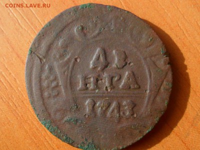 Денга 1743г.Передатировка? - SAM_0872.JPG