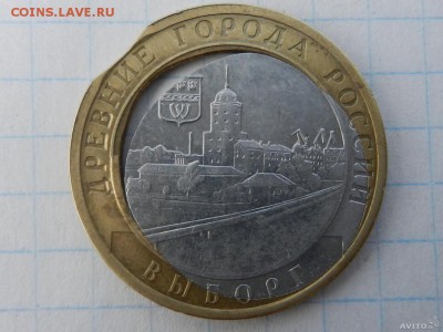 10 рублей 2009 Выборг - похоже на правду? - 10 руб Выб бр 2
