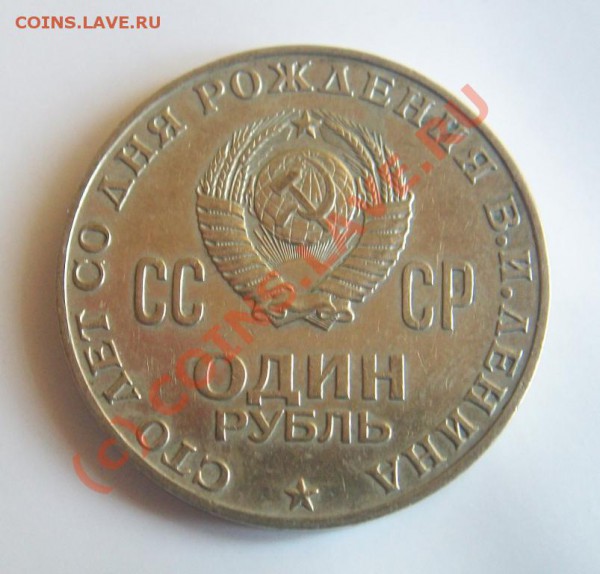 Рубль Ленин-100 III.1.1 - К - III.1.1 - К аверс