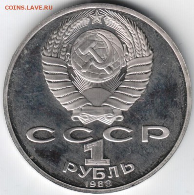 1 рубль 1988  Толстой до 01.06.14 в 22.00 - Scan-140518-0001