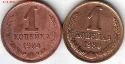1 копейка 1984 Ф169 и Ф170 до 01.06.14 в 22.00 - Scan-140517-0003