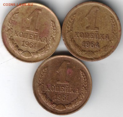 1 копейка 1961 г. 2шт. + 1 коп. 1964 г. до 01.06.14 в 22.00 - Scan-140517-0006