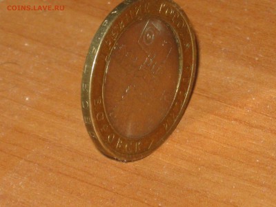 10 рублей Боровск брак или самодел? - IMG_3657.JPG