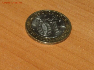 10 рублей Боровск брак или самодел? - IMG_3661.JPG