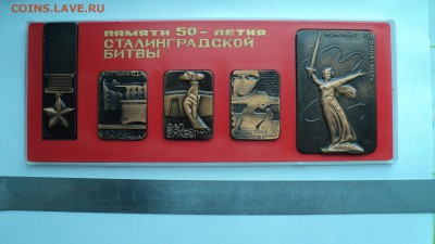 Настольные медали Сталинград, Ленинград, 50 лет ракетно-арти - DSC04650.JPG