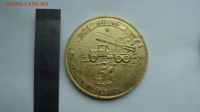 Настольные медали Сталинград, Ленинград, 50 лет ракетно-арти - DSC04648.JPG