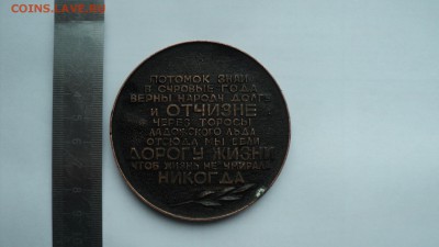 Настольные медали Сталинград, Ленинград, 50 лет ракетно-арти - DSC04647.JPG