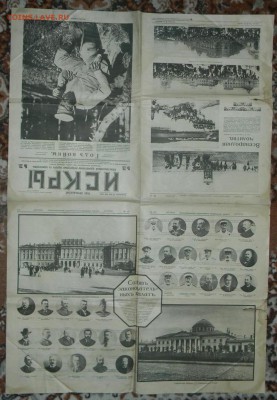 газеты "ИСКРЫ" 1915г. оценка - 59e25d245d6d7ffbf91e14b4f2fdb104_0