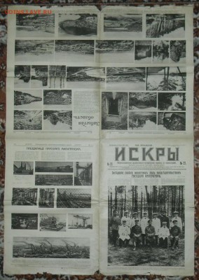 газеты "ИСКРЫ" 1915г. оценка - f4df99a4bca13ce975f2e84b377b7b32_0