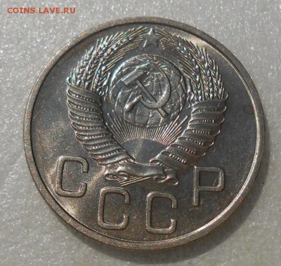 20 копеек 1953 UNC - DSCN4806_cr