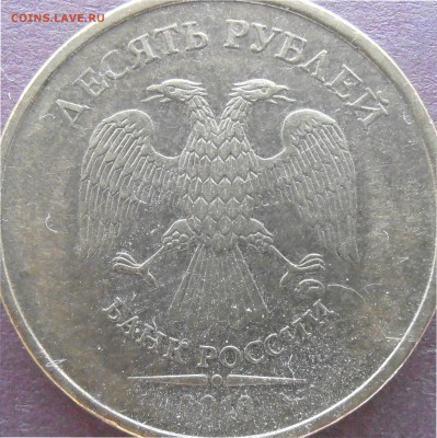 10 рублей 2010 ммд подтведите пжл. - P4170089-Г.JPG