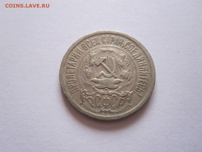 20 копеек 1925 и 15 копеек 1923 29.05 22:05 - IMG_9166.JPG