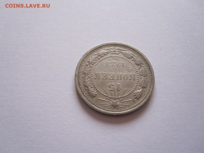 20 копеек 1925 и 15 копеек 1923 29.05 22:05 - IMG_9165.JPG