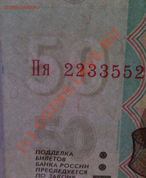 з) 50 руб. 1997(мод.2004) - Photo-0005