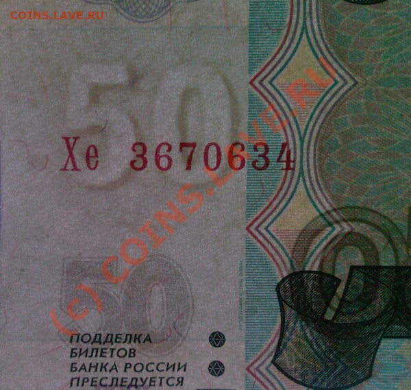 з) 50 руб. 1997(мод.2004) - Photo-0004