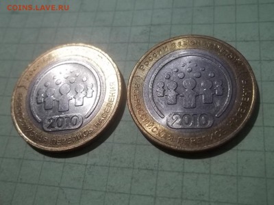 10 рублей 2010 ПЕРЕПИСЬ 2 монеты. ЛОТ № 2 - 000_0003.JPG