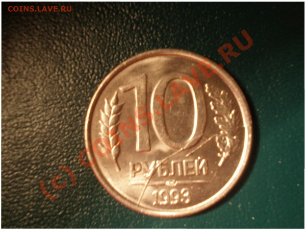 10 рублей 1993 года лмд (магнитная) брак! - P3170041.JPG