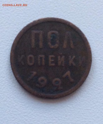 Пол копейки 1927 до 01.06.2014 (22.00 мск) - image