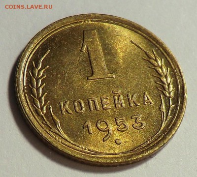 1 коп _1953___Блестящая до 27.05.14 - CIMG5415.JPG