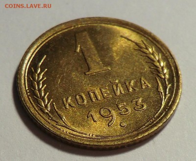 1 коп _1953___Блестящая до 27.05.14 - CIMG5416.JPG