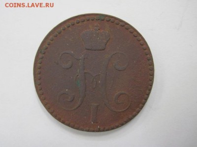 2 коп. сер. 1843 ем до 29.05.14 - Изображение23 078