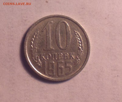 гривенник 1965 года-из оборота-30 5 14 22 22 - 10 65_cс