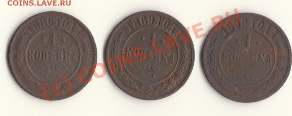 1КОПЕЙКА 1886,1889,1890год  до 21.03.10. в 23.00 мск - сканирование0008