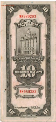 КИТАЙ (ШАНХАЙ) 10 ЕДИНИЦ 1930 ДО 29.05.14 В 22.00МСК (6328) - 1-кит