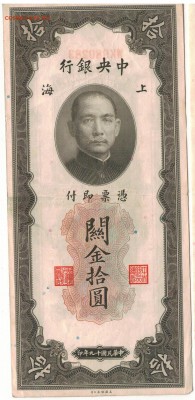 КИТАЙ (ШАНХАЙ) 10 ЕДИНИЦ 1930 ДО 29.05.14 В 22.00МСК (6328) - 1-кит1