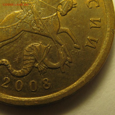 50к 2008г СП, шт.3.2, большая точка. На определение и оценку - IMG_9485.JPG