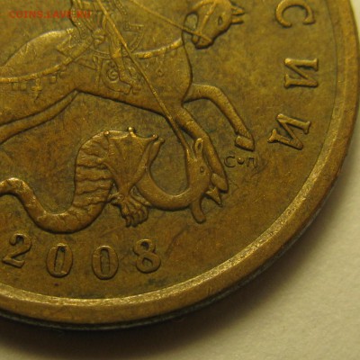 50к 2008г СП, шт.3.2, большая точка. На определение и оценку - IMG_9486.JPG