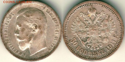 50 копеек 1911 - до 22-00мск 27.05 - 50k-1911
