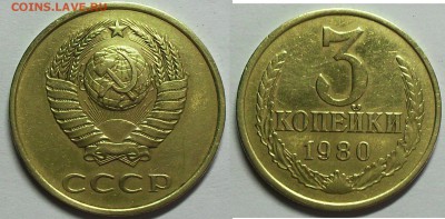 3 копейки 1980 -АИФ 182 ? - SDC14060.JPG