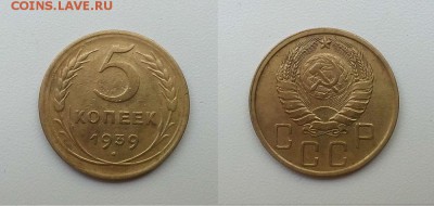 5 копеек 1939 г. Красивая! До 29.05.14 г. - 20140525_160503