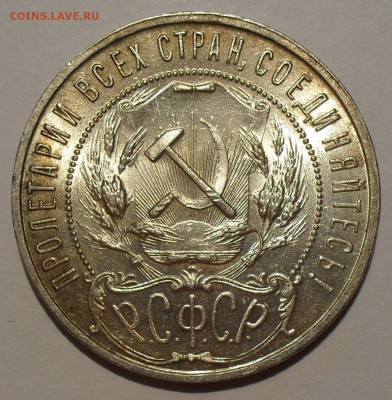 1 рубль 1921 года АГ - SDC15022.JPG