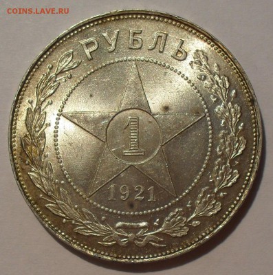 1 рубль 1921 года АГ - SDC15013.JPG