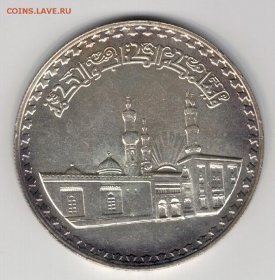 Ag ЕГИПЕТ ФУНТ 1970-72 МЕЧЕТЬ АЛЬ-АЗХАР 29.05 В 22Ч (8924) - 5-ег1Б